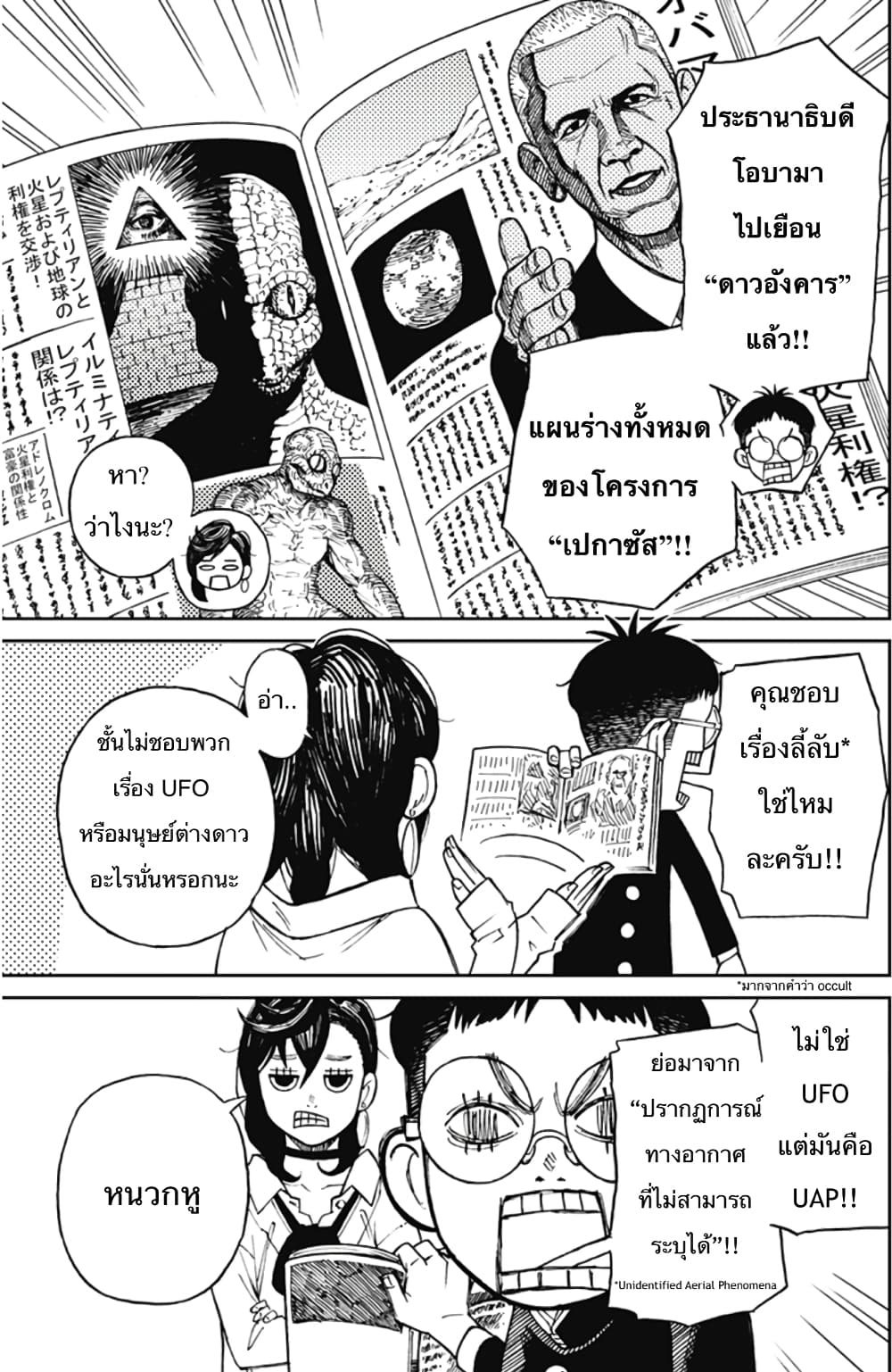 DANDADAN ตอนที่ 110 page 11