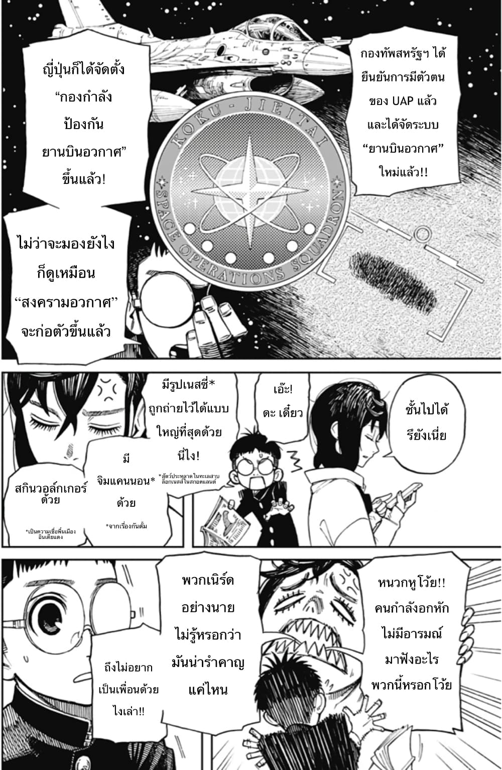 DANDADAN ตอนที่ 110 page 12