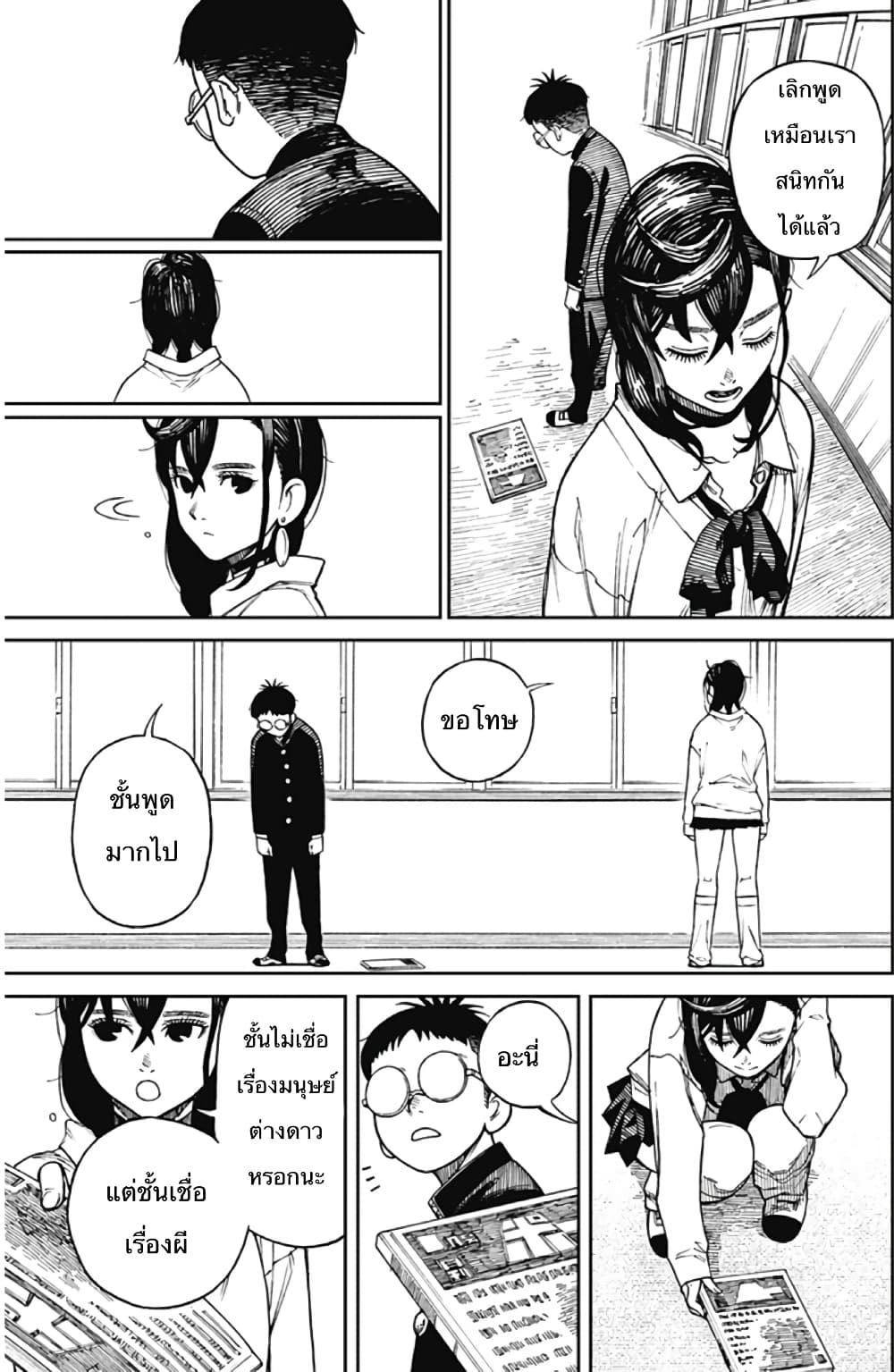 DANDADAN ตอนที่ 110 page 13