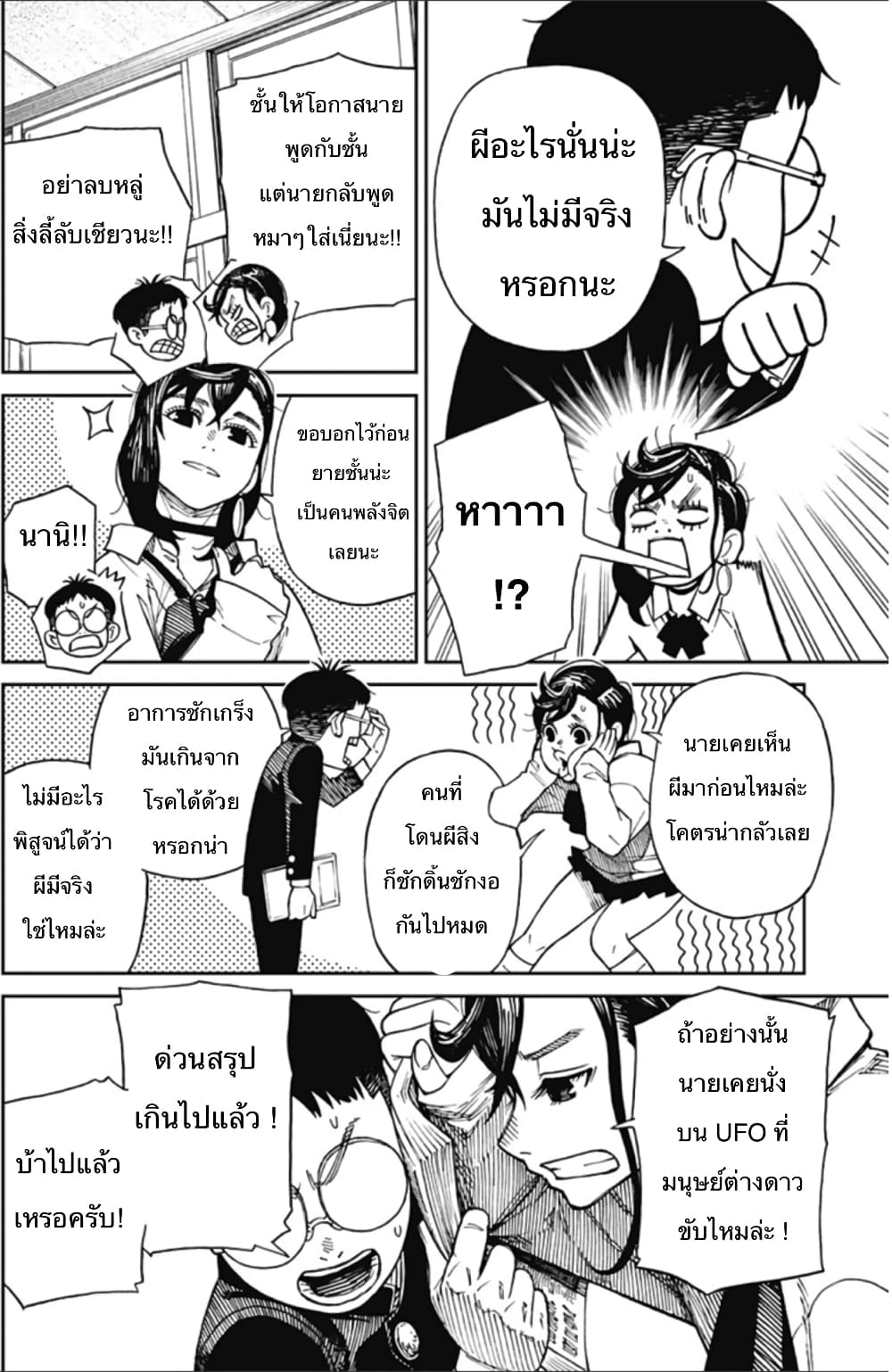 DANDADAN ตอนที่ 110 page 14