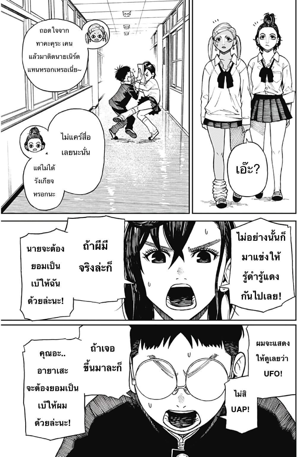 DANDADAN ตอนที่ 110 page 15