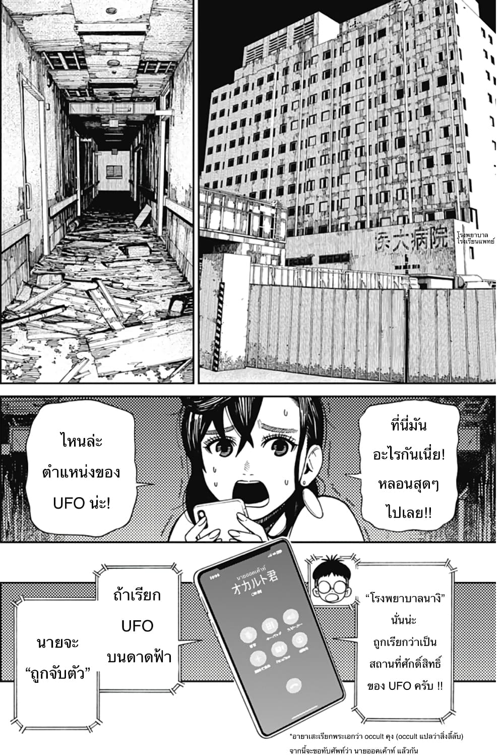 DANDADAN ตอนที่ 110 page 16