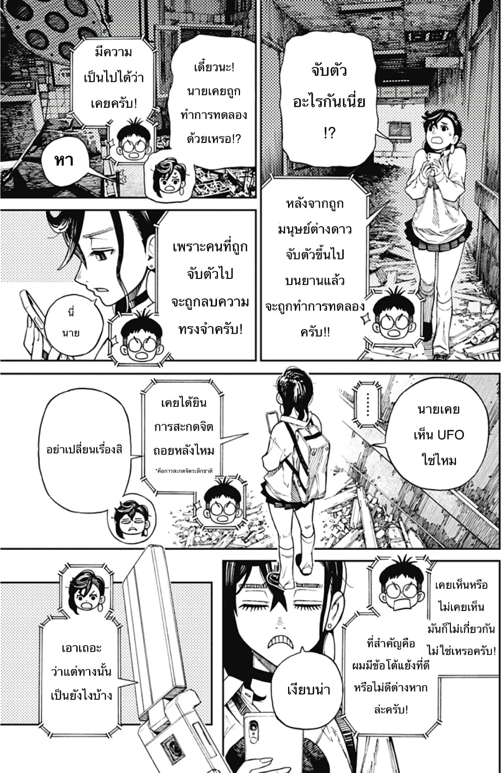 DANDADAN ตอนที่ 110 page 17