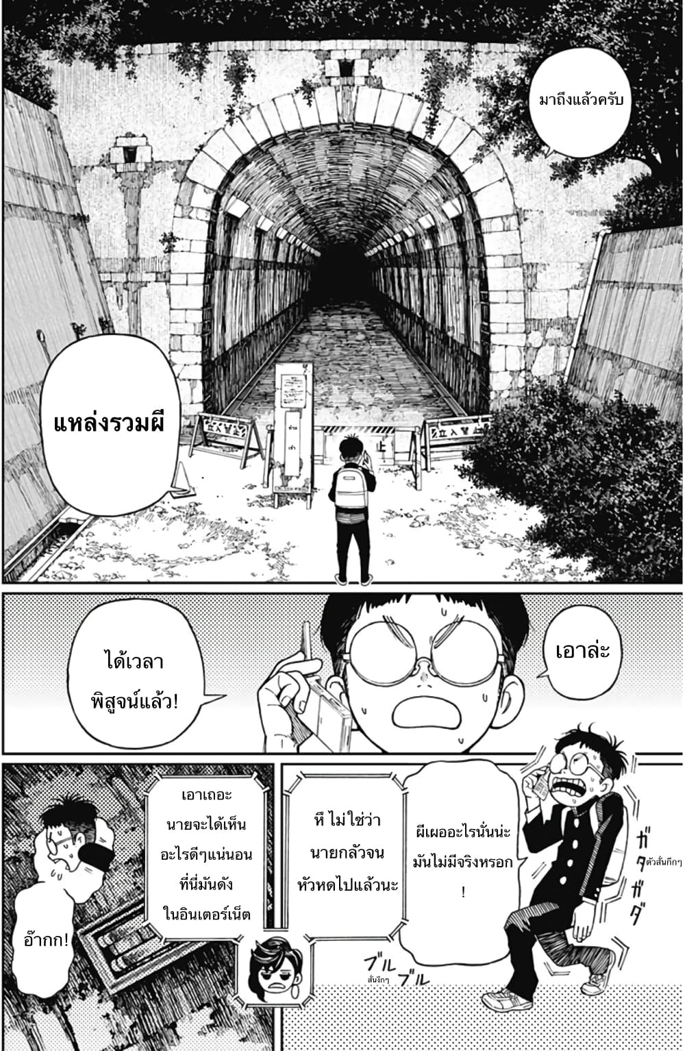 DANDADAN ตอนที่ 110 page 18