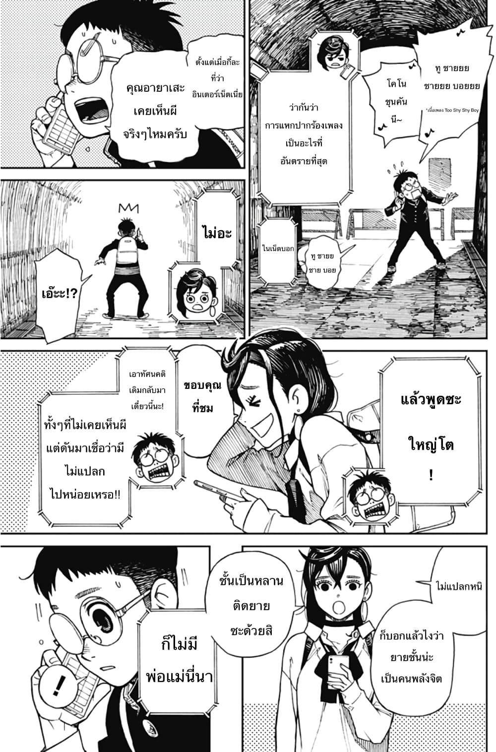DANDADAN ตอนที่ 110 page 19