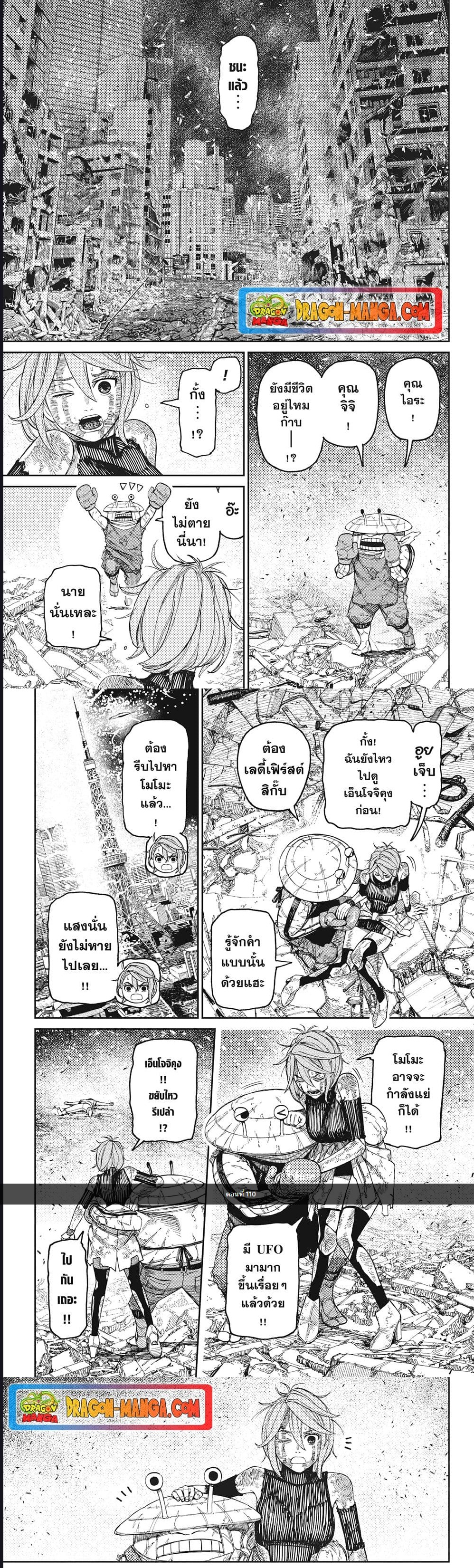 DANDADAN ตอนที่ 110 page 2