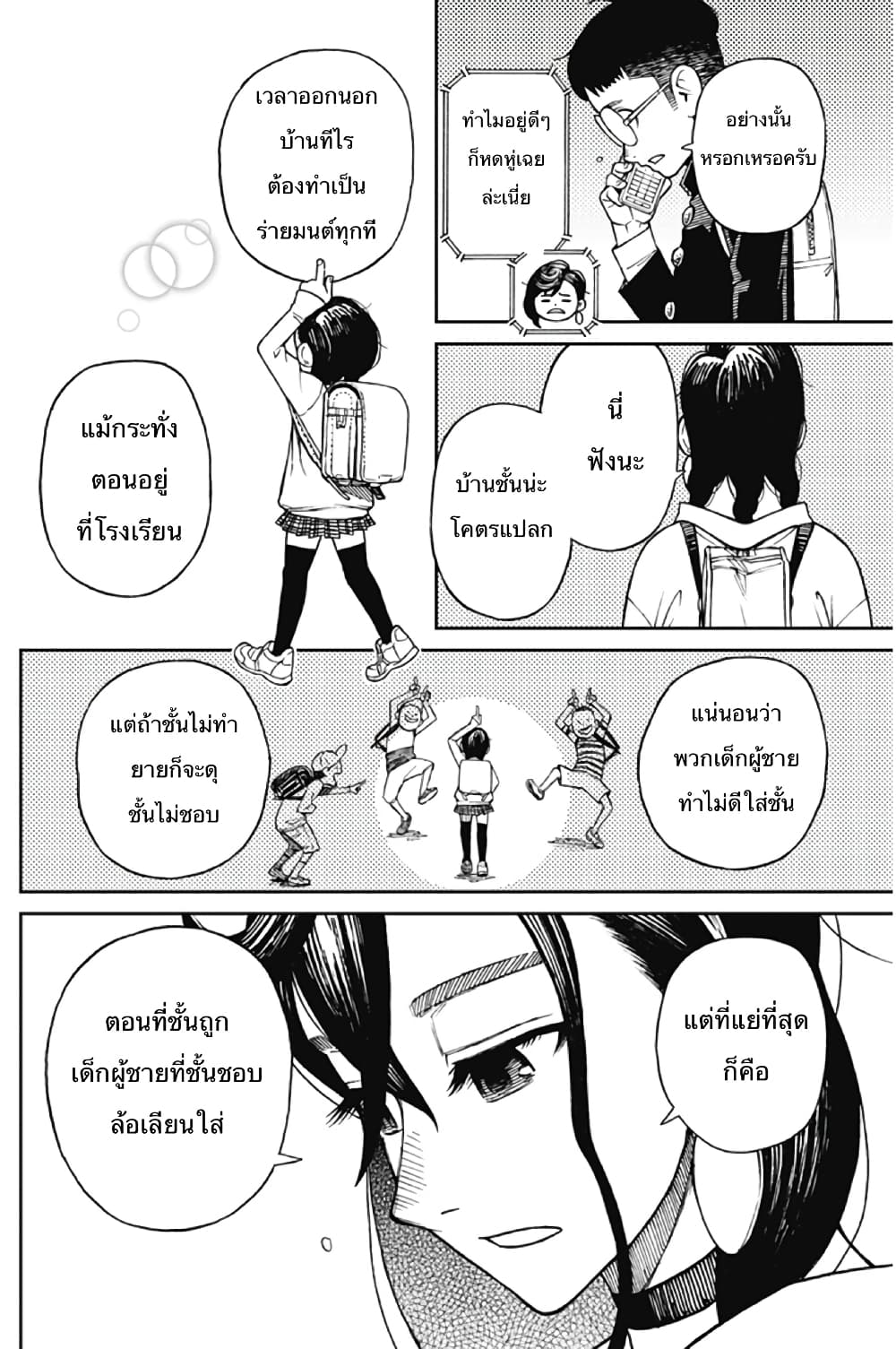 DANDADAN ตอนที่ 110 page 20