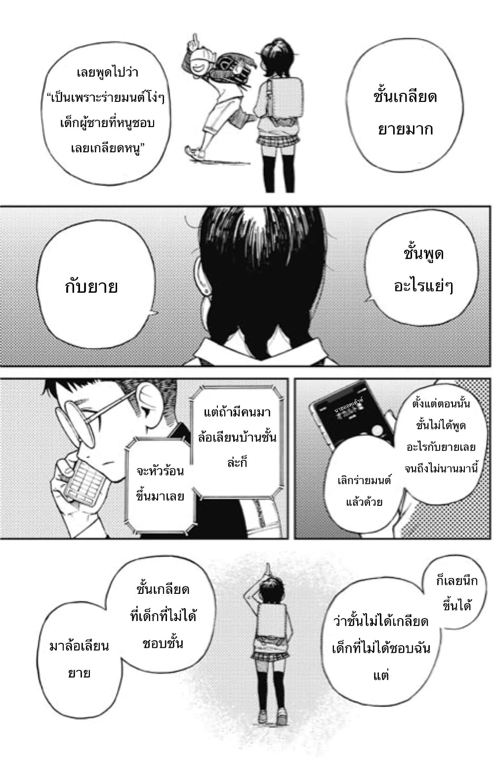 DANDADAN ตอนที่ 110 page 21