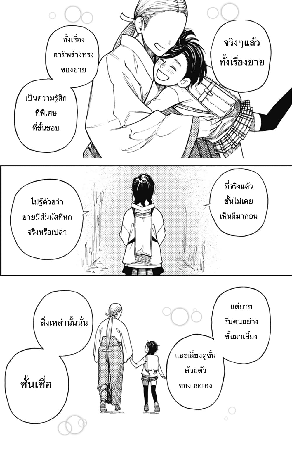 DANDADAN ตอนที่ 110 page 22