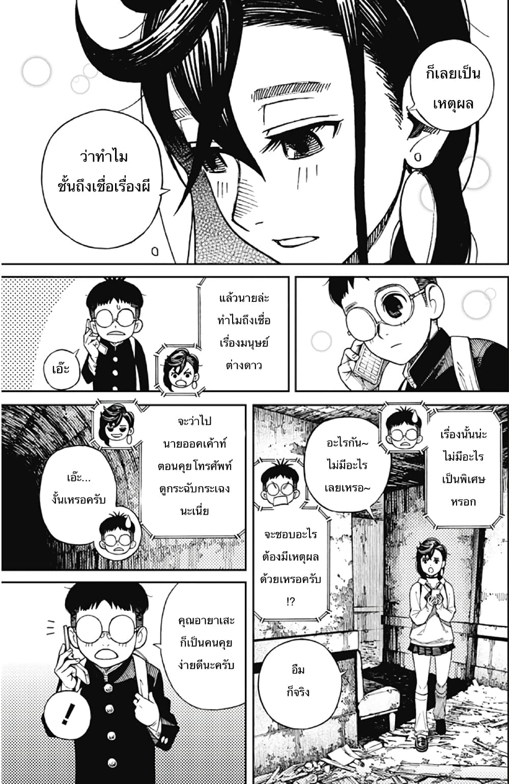 DANDADAN ตอนที่ 110 page 23