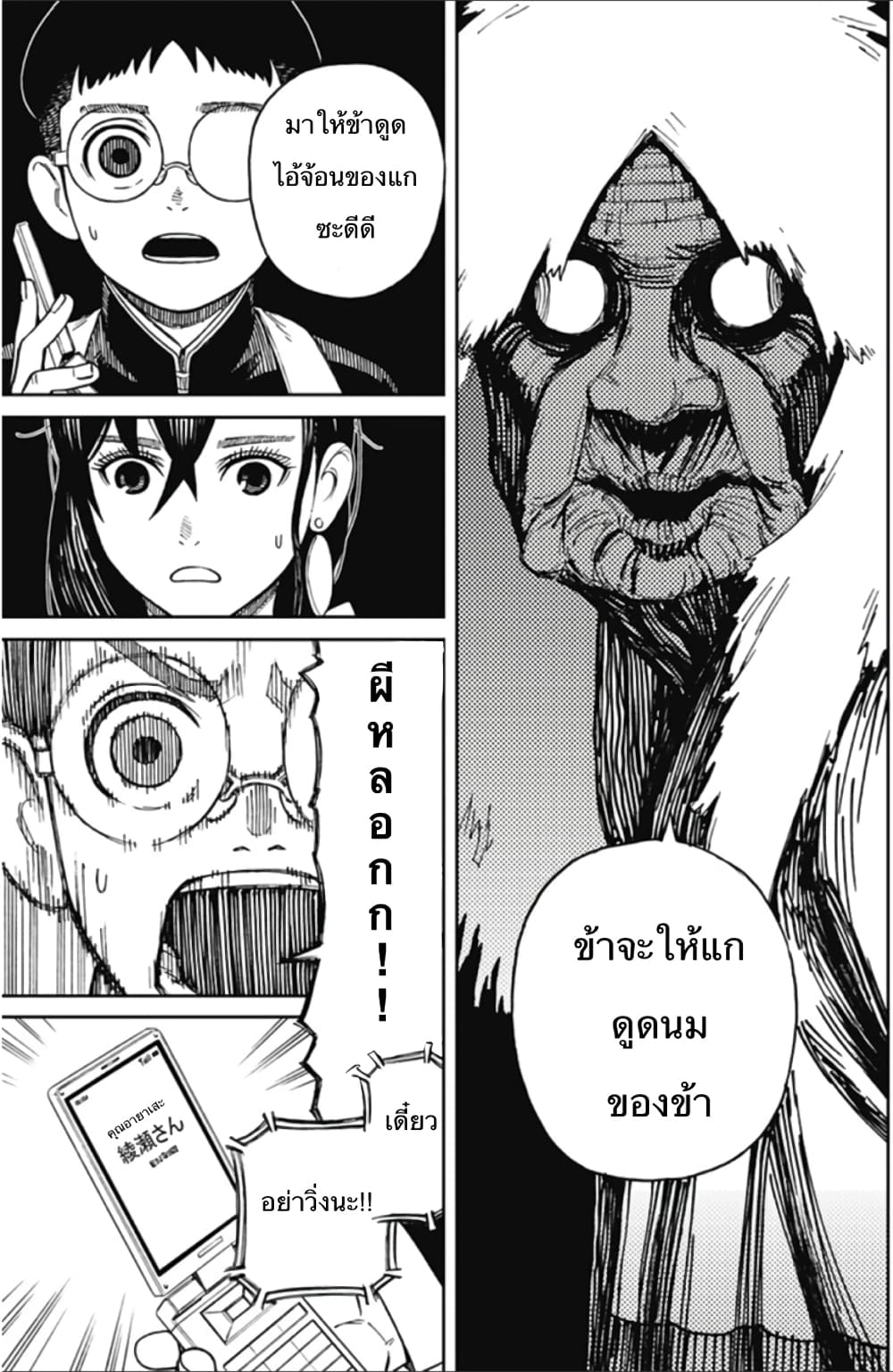 DANDADAN ตอนที่ 110 page 25