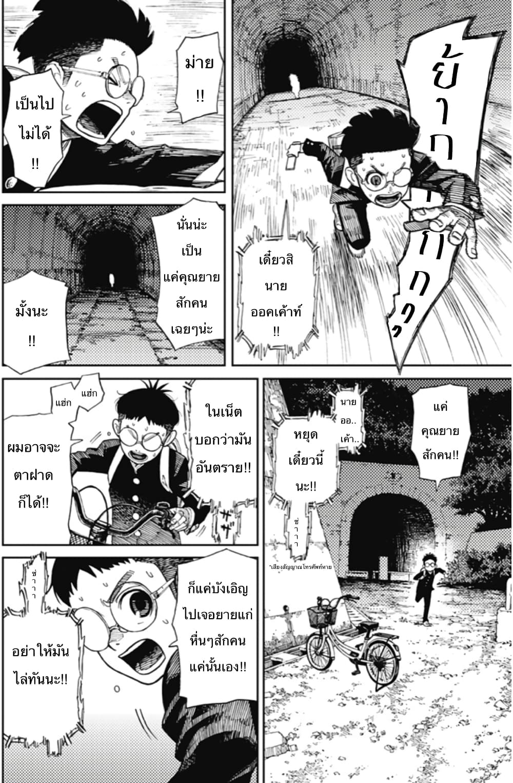 DANDADAN ตอนที่ 110 page 26