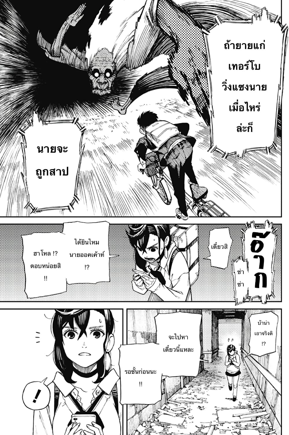 DANDADAN ตอนที่ 110 page 27