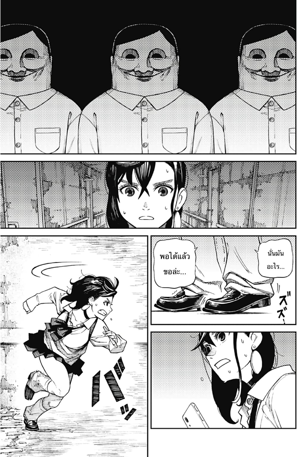 DANDADAN ตอนที่ 110 page 29
