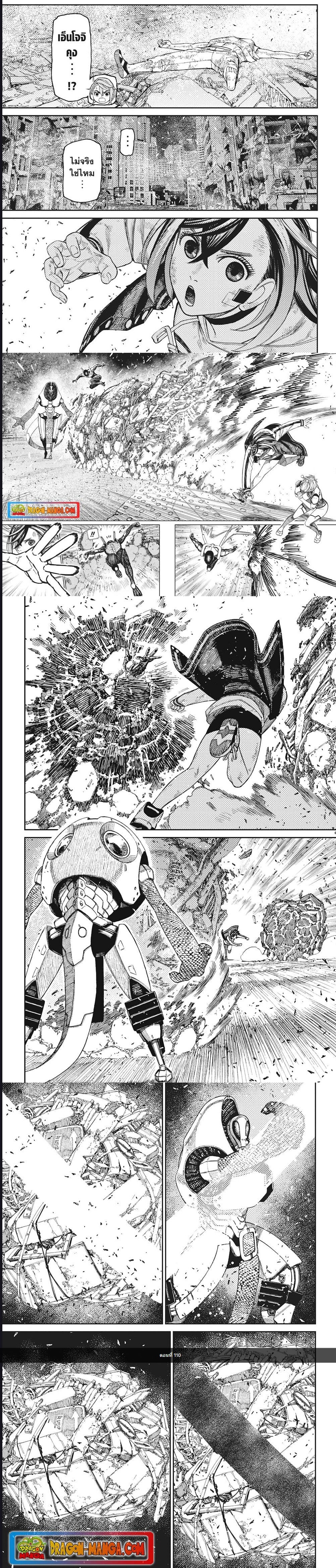 DANDADAN ตอนที่ 110 page 3