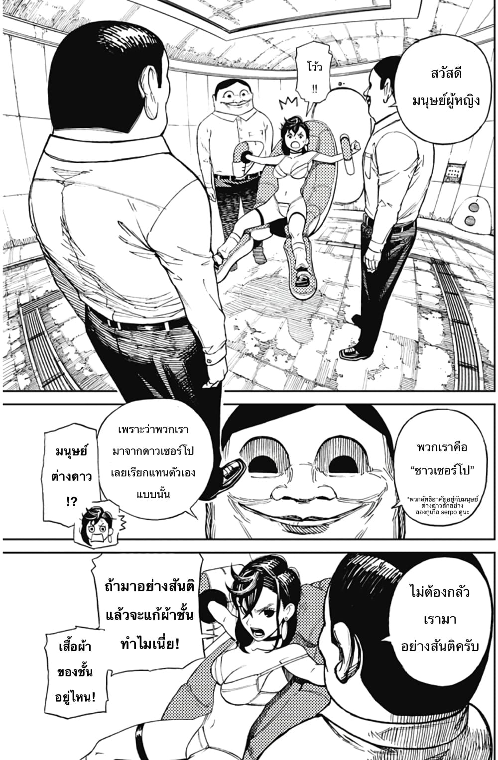 DANDADAN ตอนที่ 110 page 33