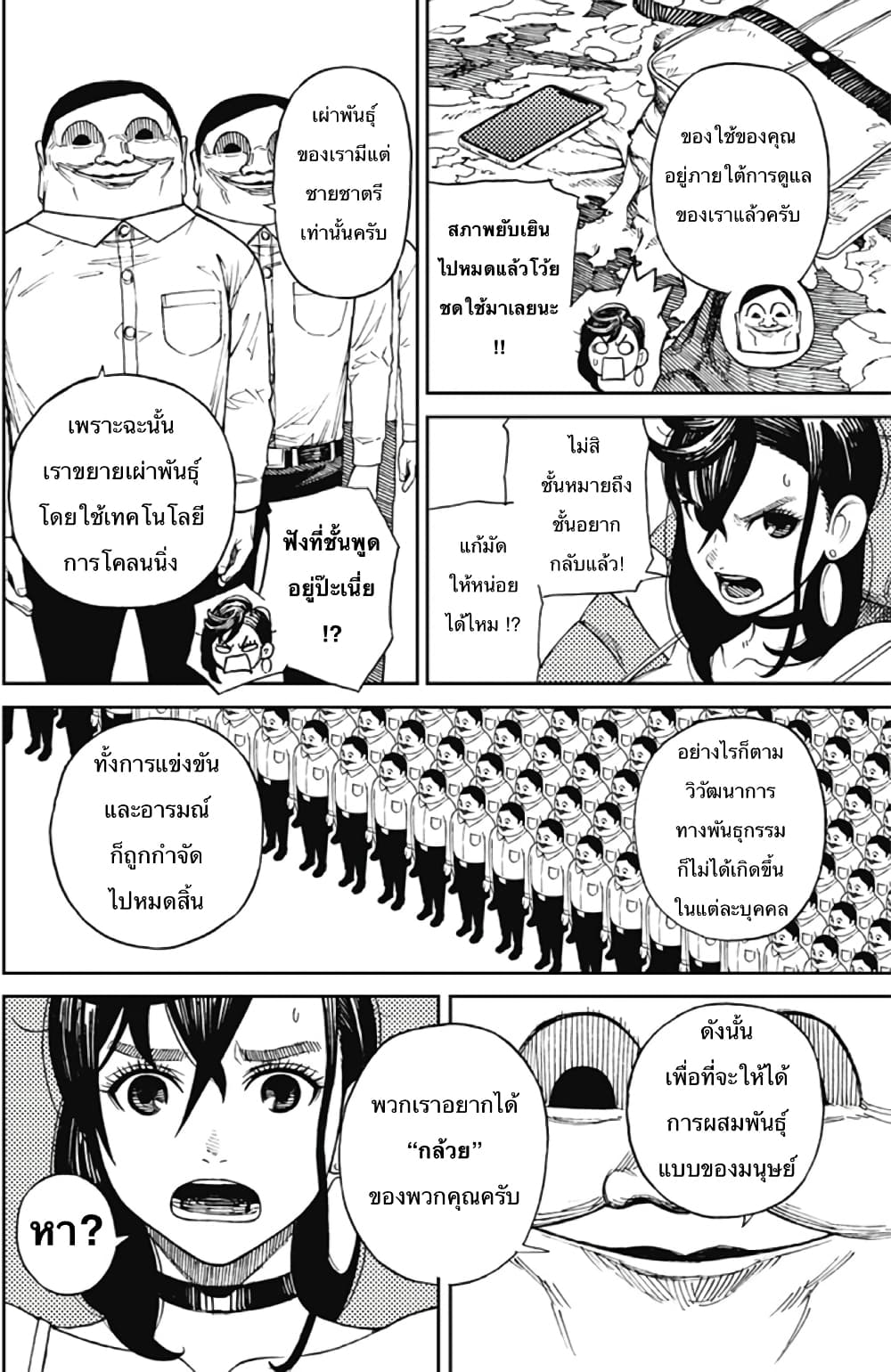 DANDADAN ตอนที่ 110 page 34