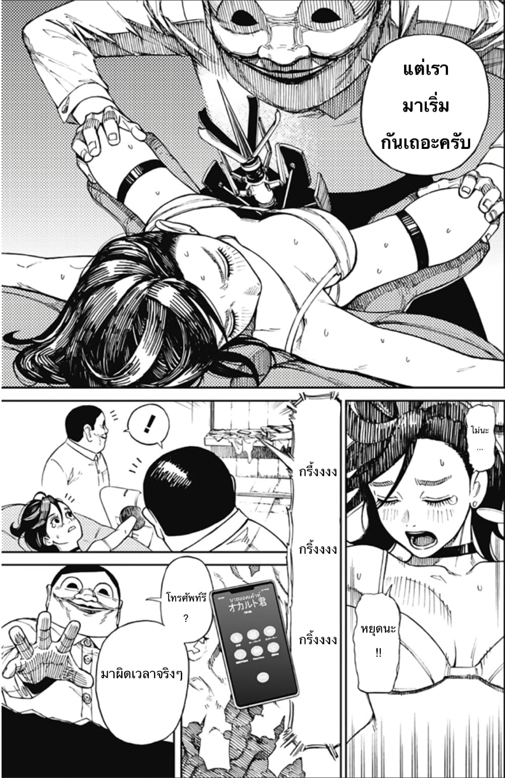 DANDADAN ตอนที่ 110 page 37