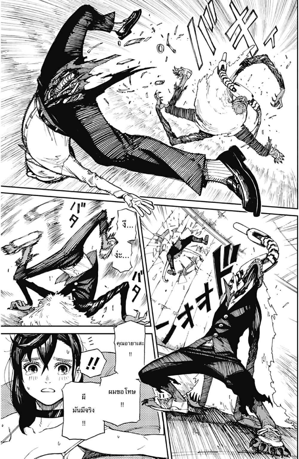 DANDADAN ตอนที่ 110 page 39