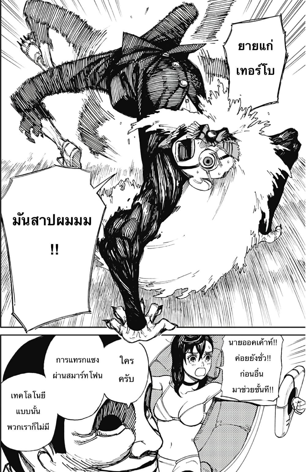 DANDADAN ตอนที่ 110 page 40