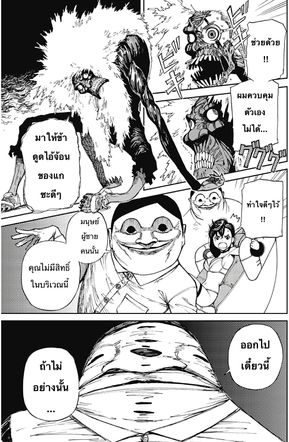 DANDADAN ตอนที่ 110 page 41