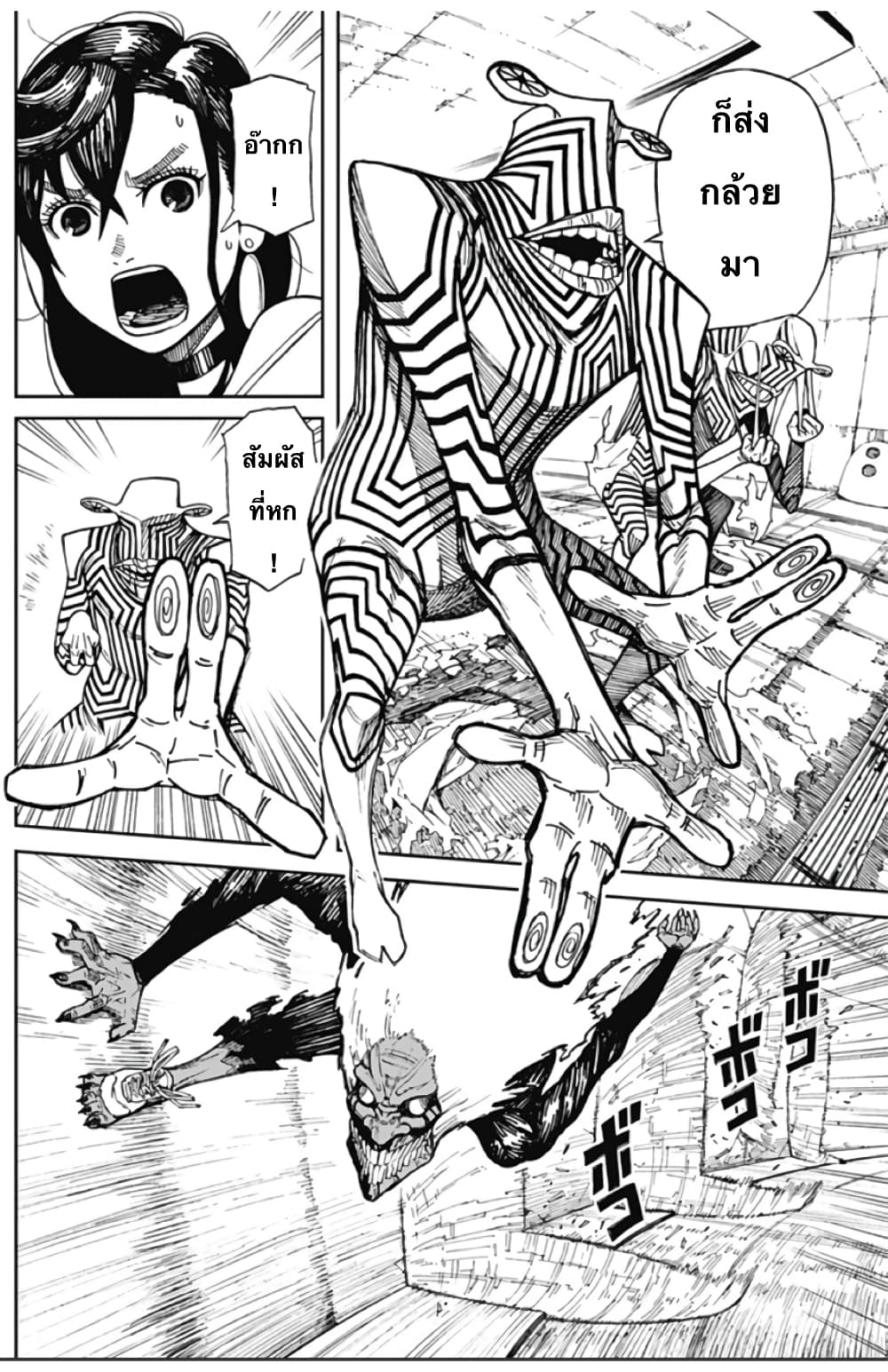 DANDADAN ตอนที่ 110 page 42