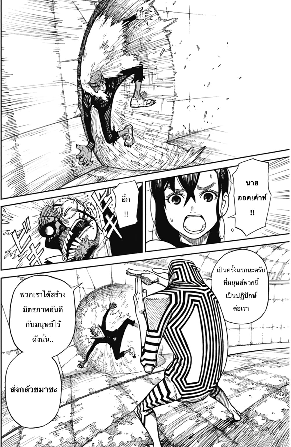 DANDADAN ตอนที่ 110 page 44
