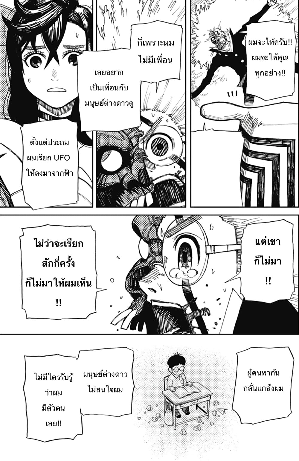 DANDADAN ตอนที่ 110 page 45