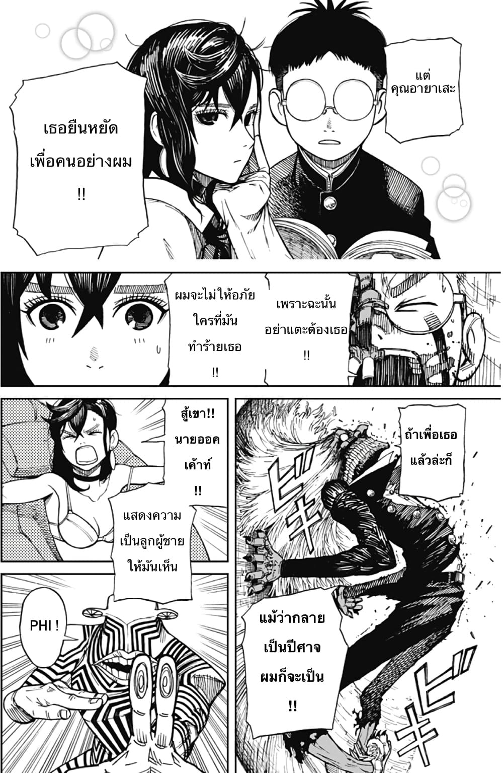 DANDADAN ตอนที่ 110 page 46