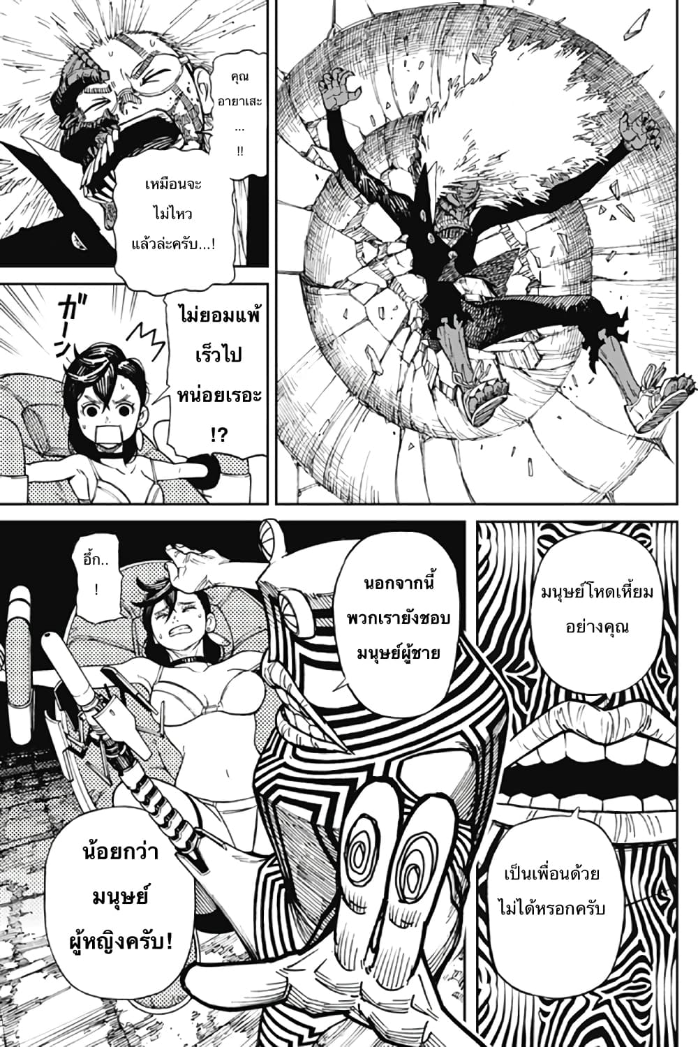 DANDADAN ตอนที่ 110 page 47