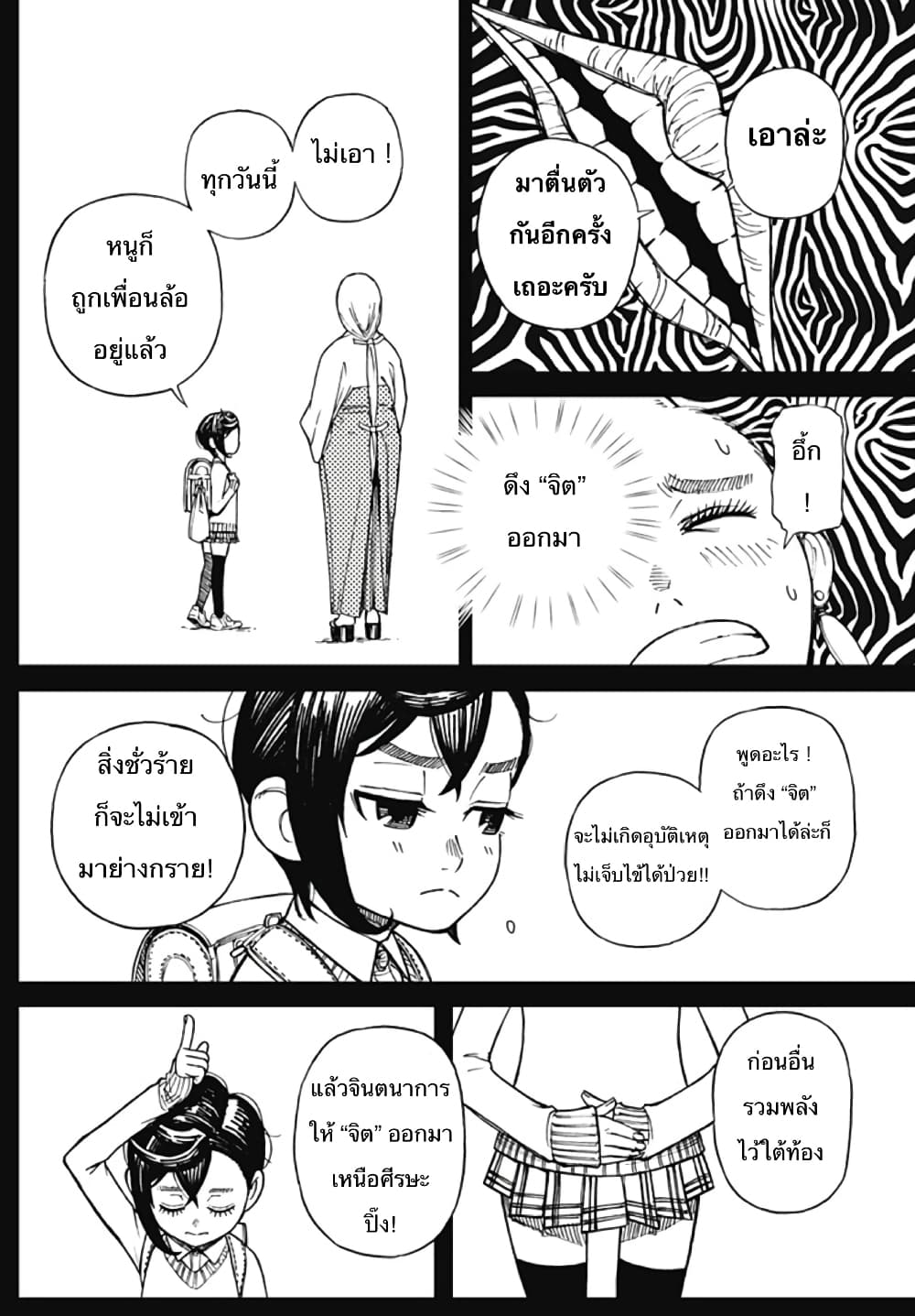 DANDADAN ตอนที่ 110 page 48