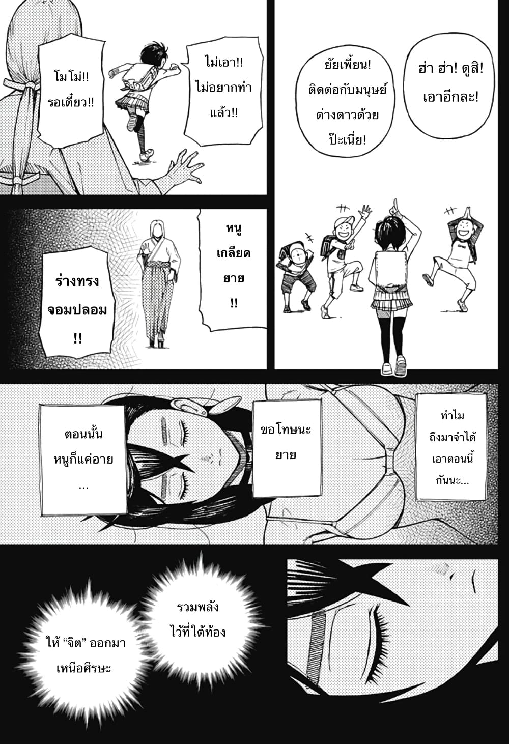 DANDADAN ตอนที่ 110 page 49