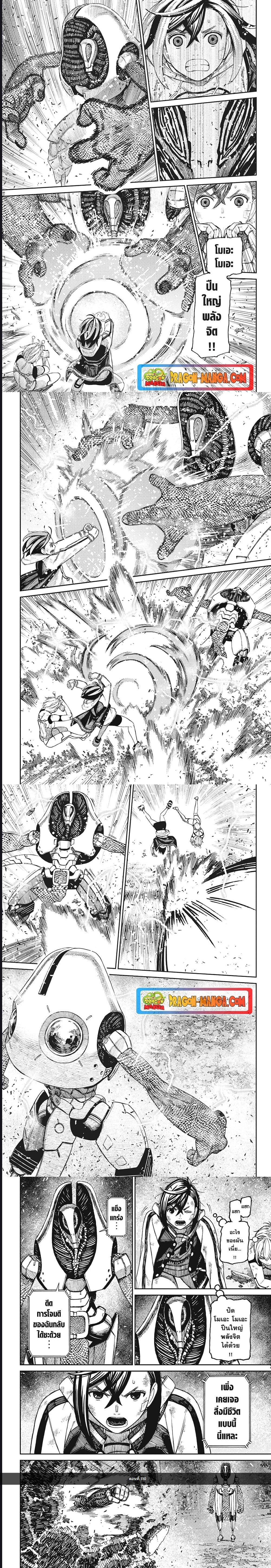 DANDADAN ตอนที่ 110 page 5