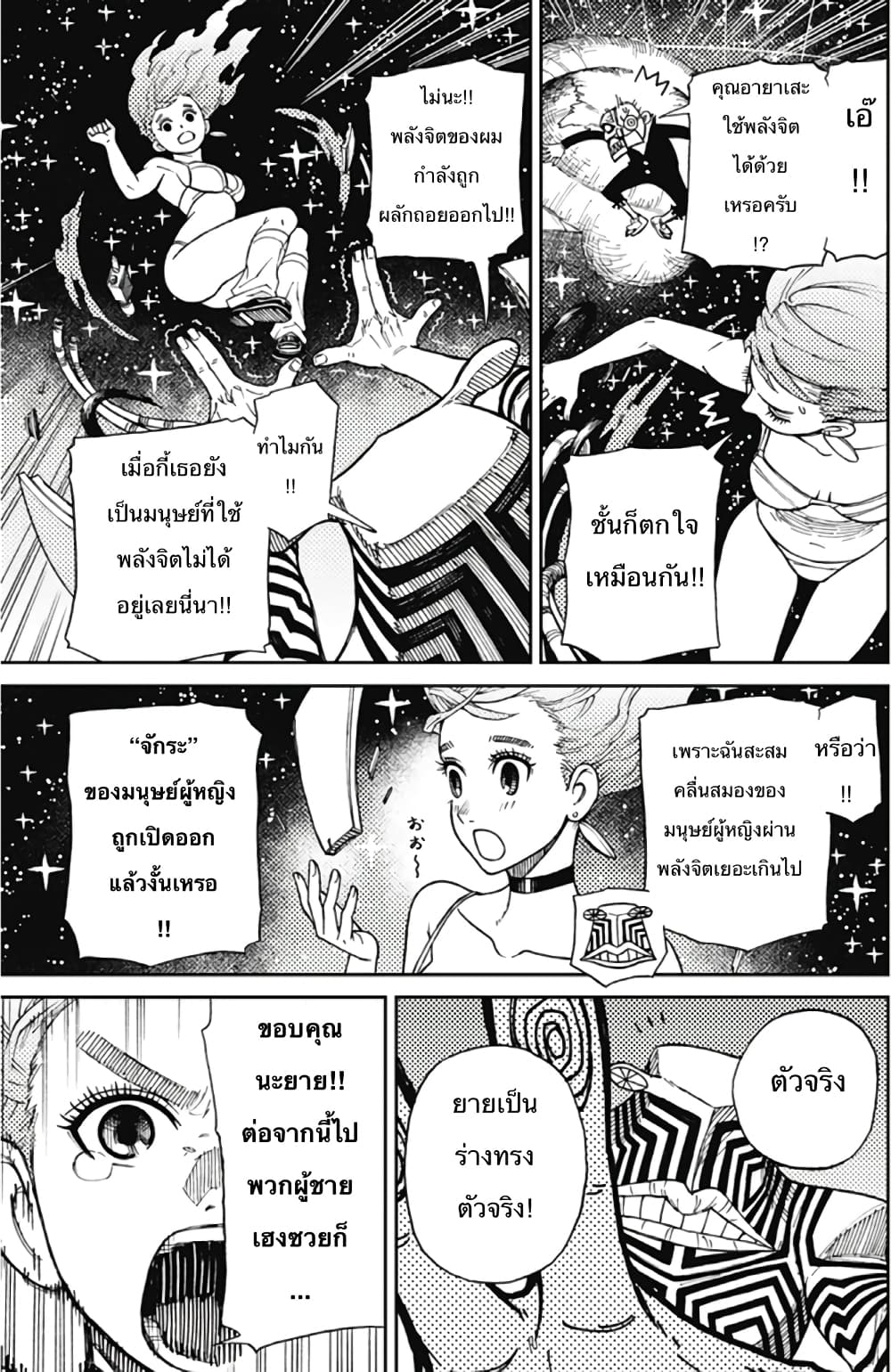DANDADAN ตอนที่ 110 page 51