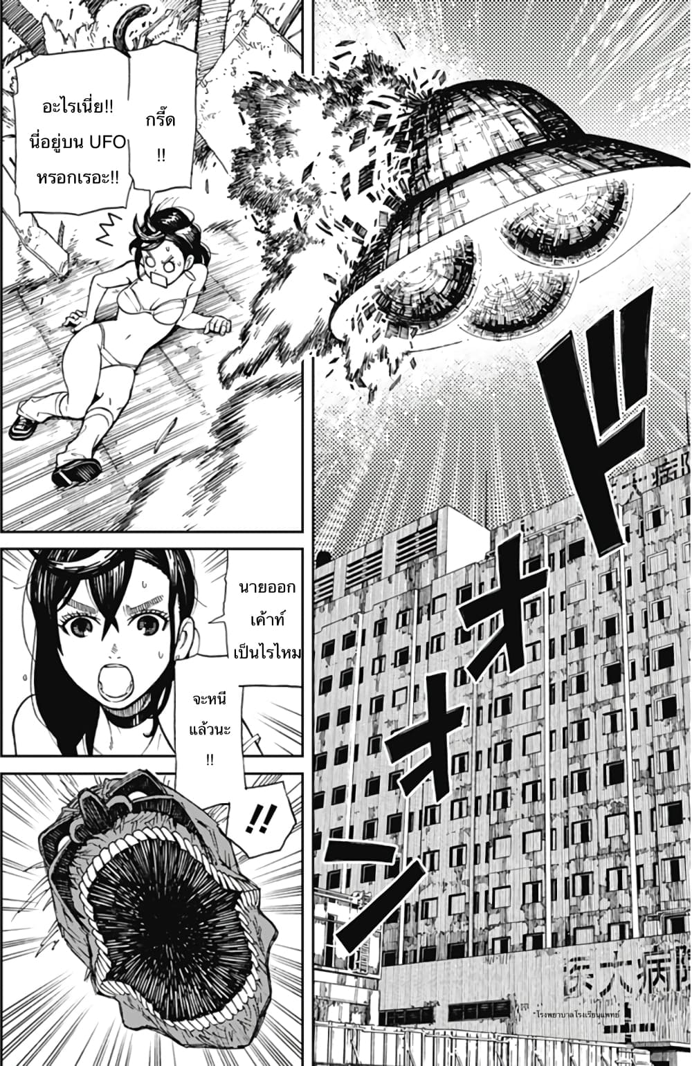 DANDADAN ตอนที่ 110 page 53