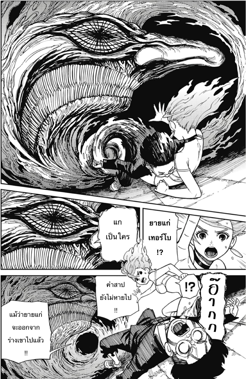 DANDADAN ตอนที่ 110 page 55