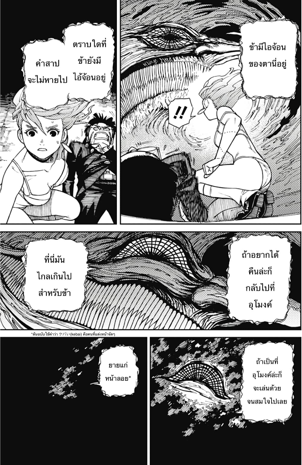 DANDADAN ตอนที่ 110 page 56
