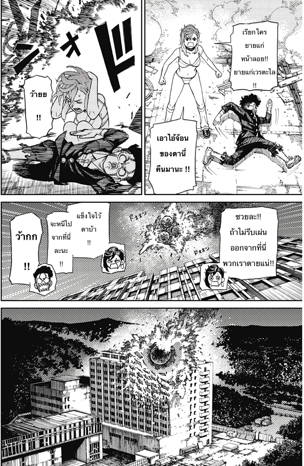 DANDADAN ตอนที่ 110 page 57
