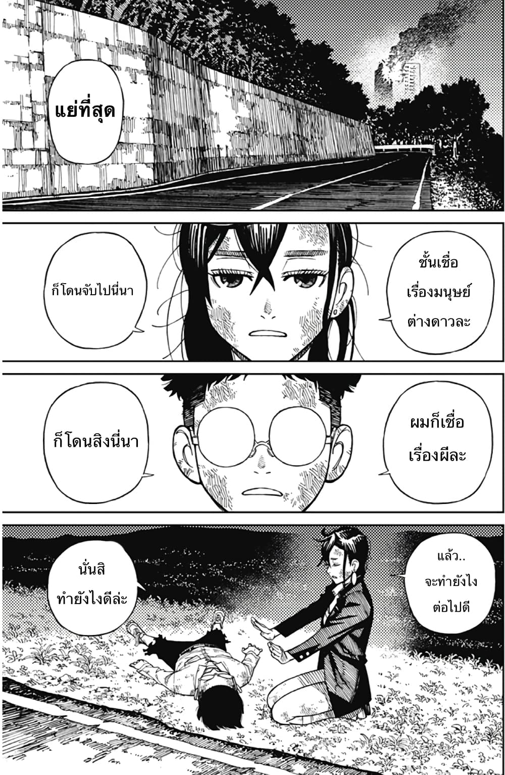 DANDADAN ตอนที่ 110 page 58