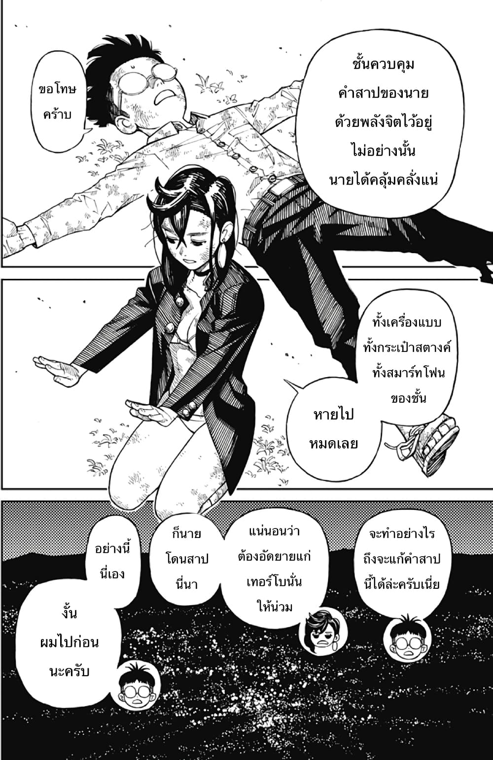 DANDADAN ตอนที่ 110 page 59