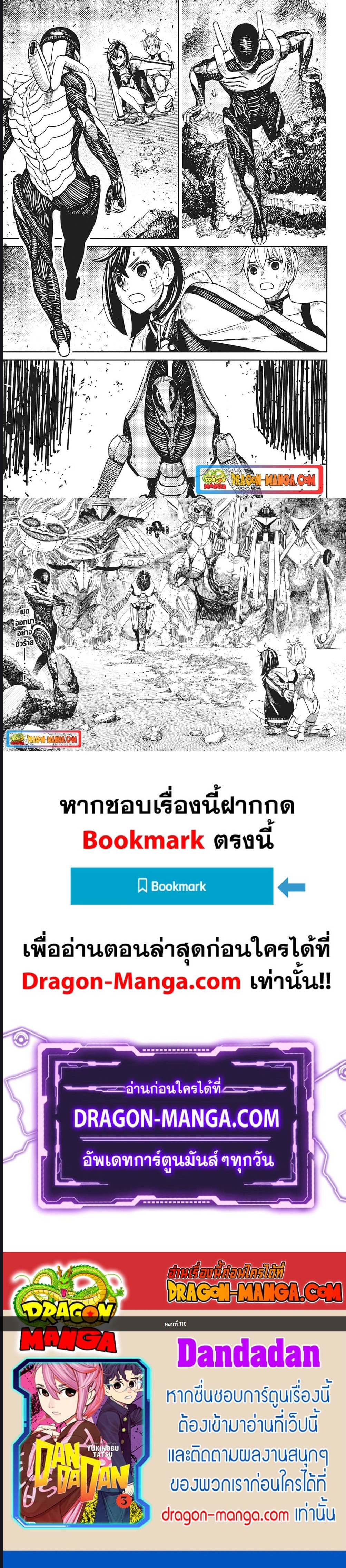 DANDADAN ตอนที่ 110 page 6