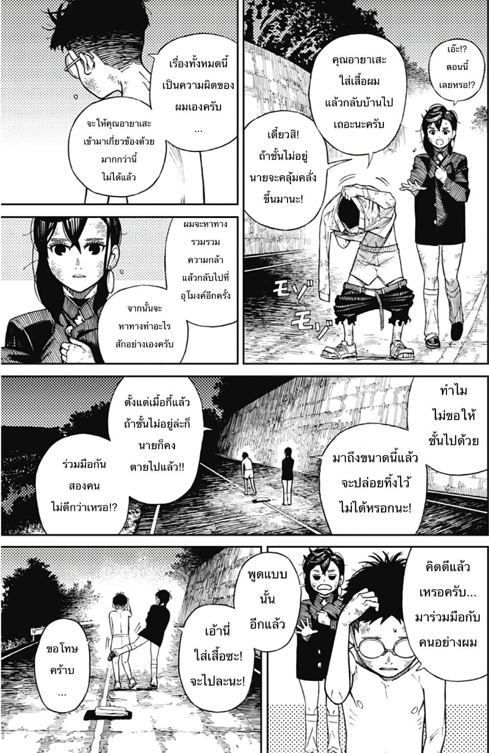 DANDADAN ตอนที่ 110 page 60