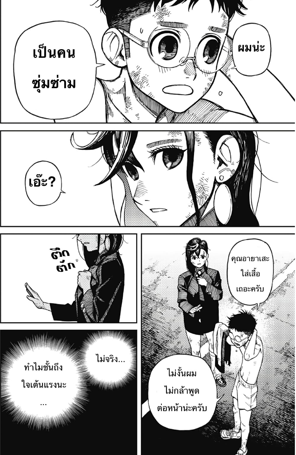 DANDADAN ตอนที่ 110 page 61