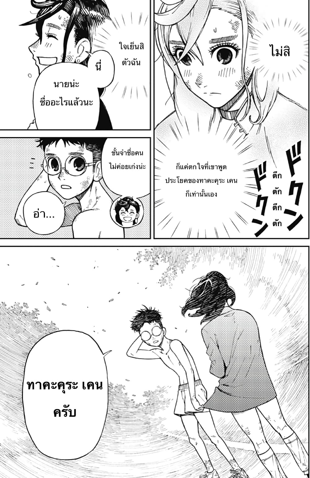 DANDADAN ตอนที่ 110 page 62