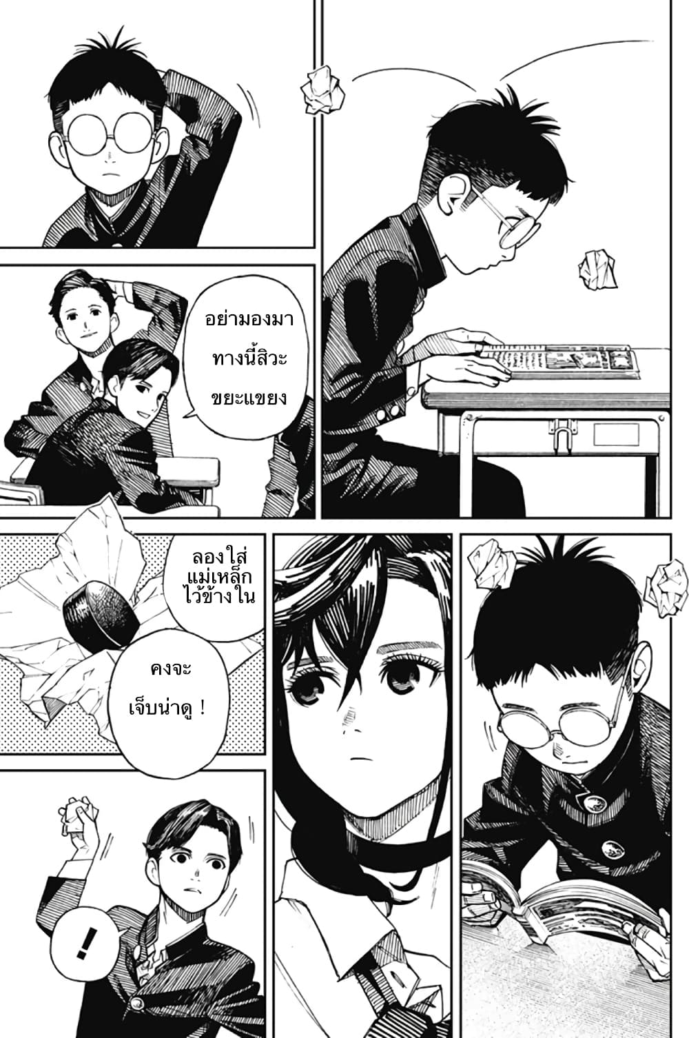 DANDADAN ตอนที่ 110 page 7