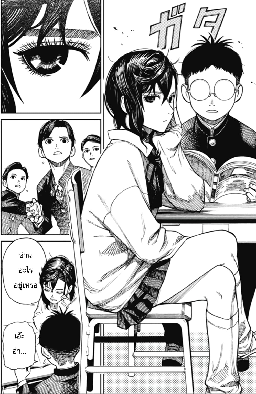 DANDADAN ตอนที่ 110 page 8