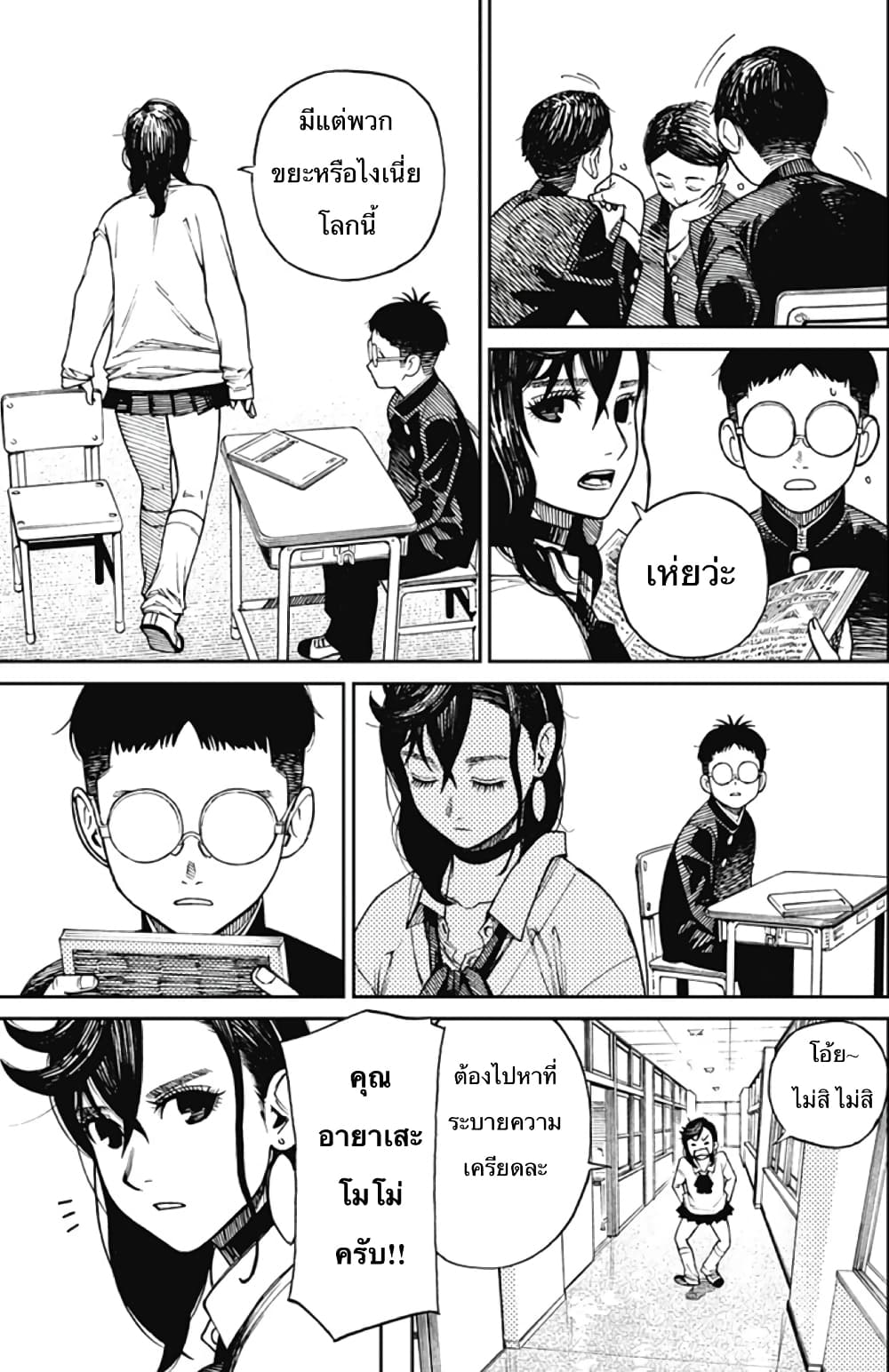 DANDADAN ตอนที่ 110 page 9