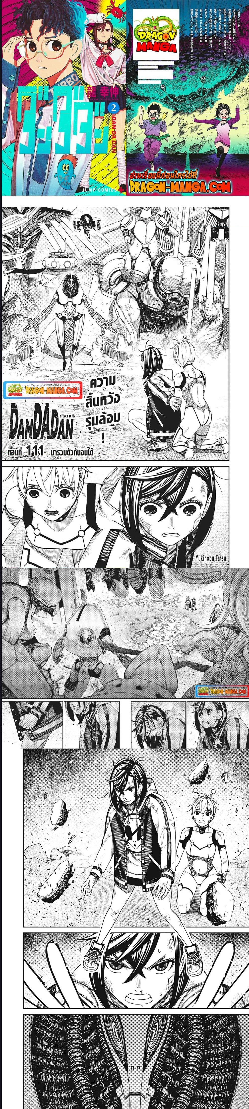 DANDADAN ตอนที่ 111 page 1