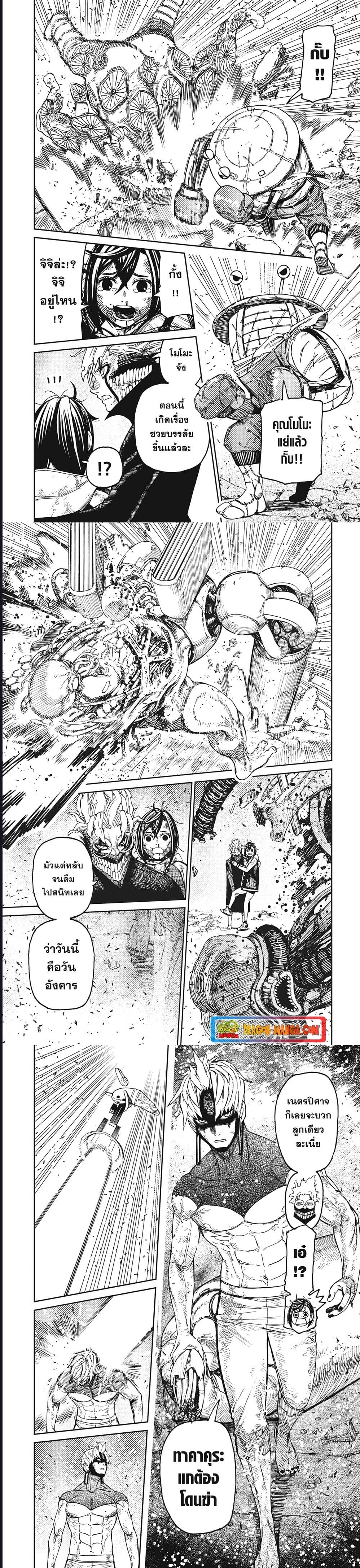 DANDADAN ตอนที่ 111 page 5