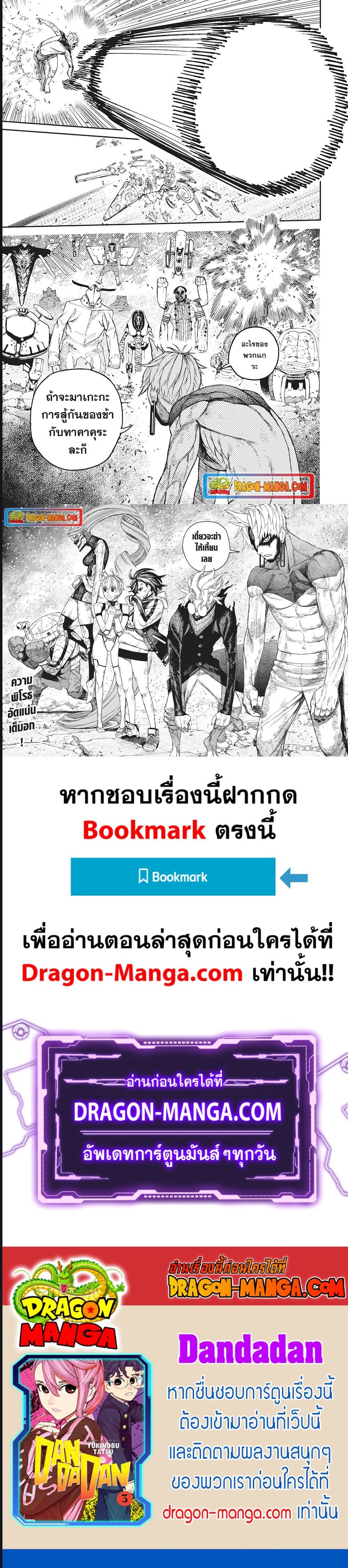 DANDADAN ตอนที่ 111 page 6